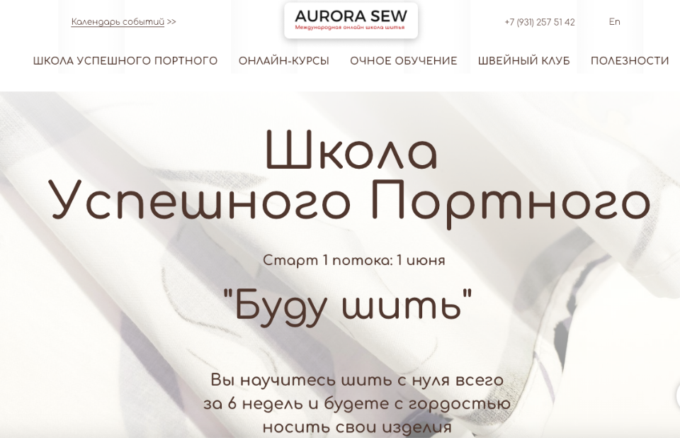 [Aurora Sew] Анна Михайлова ― Школа Успешного Порт_0.png